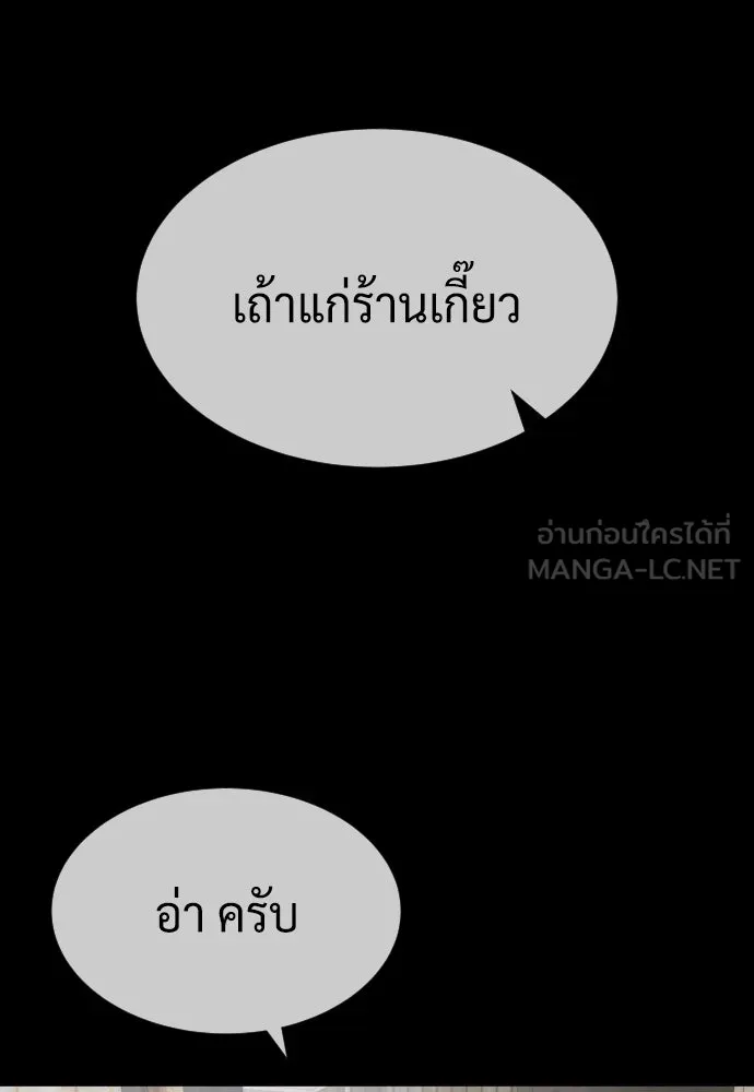 นักฆ่าย้อนวัย ตอนที่ 68 รูปที่ 75