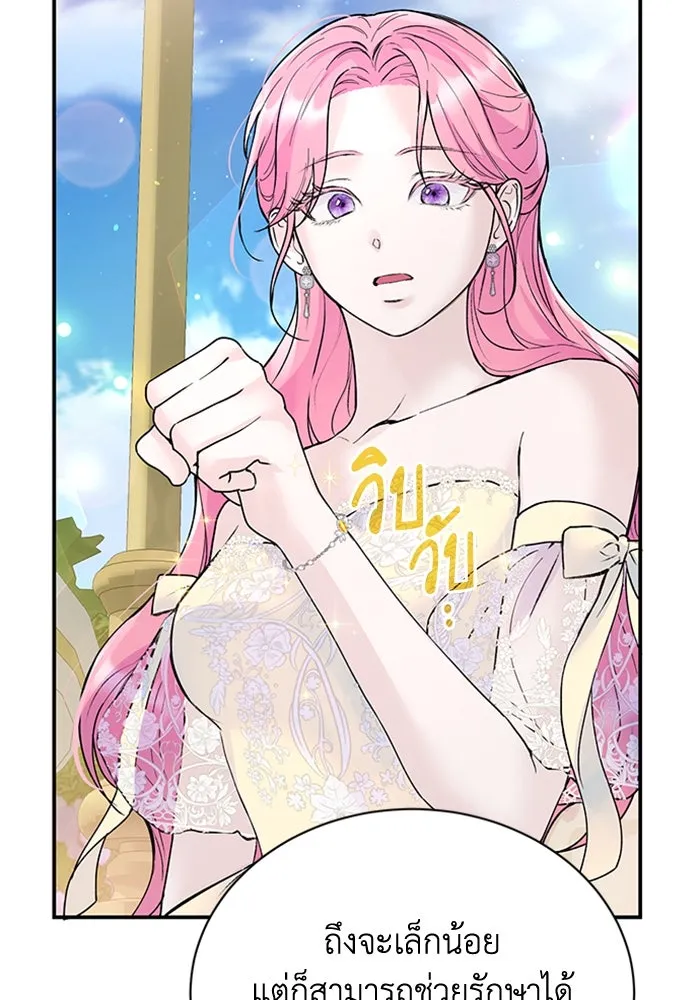 ไหนบอกว่าฉันใกล้ตาย ตอนที่ 21 รูปที่ 23