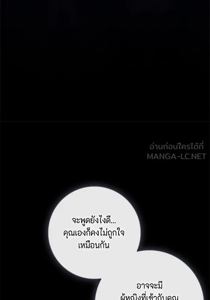 ขอวิธีส่งสามีลงนรก ตอนที่ 25 รูปที่ 57