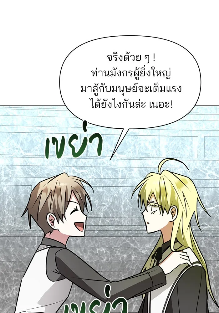 อะคาเดมีนี้เห็นทีจะเจ๊ง ตอนที่ 77 รูปที่ 113