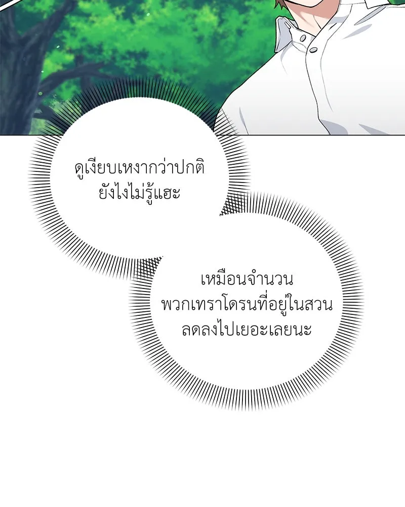 คนสวนโลกฮันเตอร์ ตอนที่ 57 รูปที่ 14