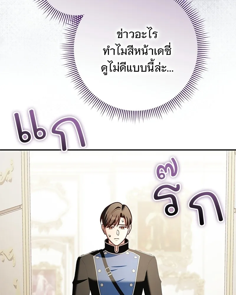 เจ้าสาวแกรนด์ดยุกปีศาจ ตอนที่ 43 รูปที่ 133