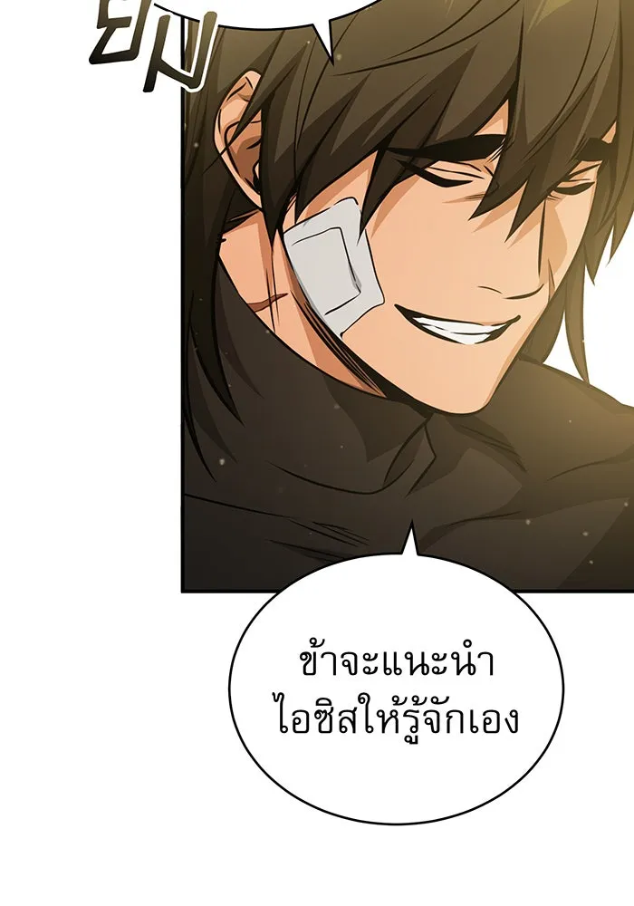 จอมเวทเกิดใหม่ในรอบ 66666 ปี ตอนที่ 57 (ตอนจบซีซัน 1) รูปที่ 17