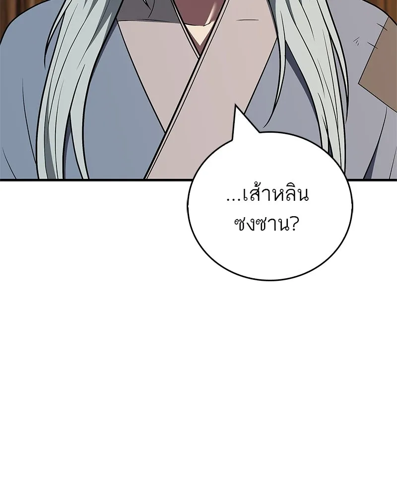 สุดยอดเทรนเนอร์แห่งยุทธภพ ตอนที่ 98 การรักษาด้วยพลังความร้อน รูปที่ 134