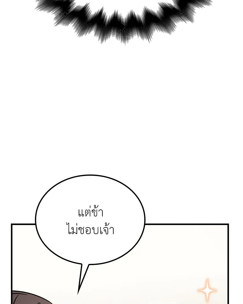 เกิดอีกทีเป็นว่าที่ประมุขลัทธิมาร ตอนที่ 117 รูปที่ 121