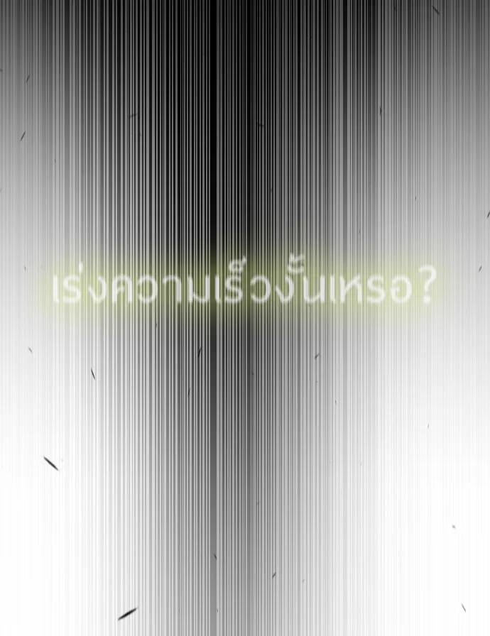 ยุคแห่งยอดมนุษย์ ตอนที่ 54 รูปที่ 134