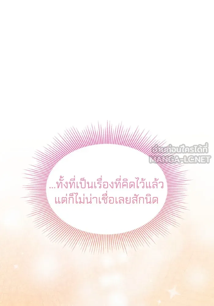 ทำแบบนี้ไม่ได้เพคะ องค์ชาย ตอนที่ 44 รูปที่ 21