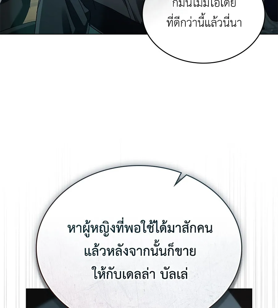 เล่ห์รักชนชั้นสูง ตอนที่ 1 รูปที่ 91