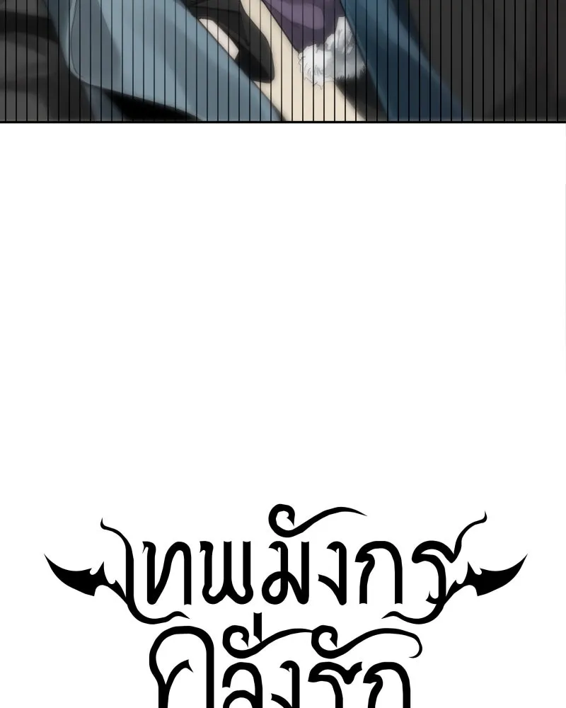 เทพมังกรคลั่งรัก ตอนที่ 42 ดวงใจเทพมังกร รูปที่ 17