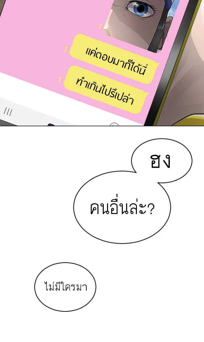 ยุคแห่งยอดมนุษย์ ตอนที่ 51 รูปที่ 118