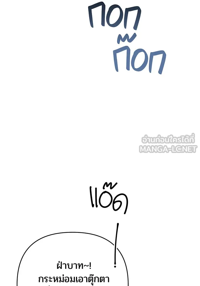 หนูน้อยทรราช ตอนที่ 26 รูปที่ 102