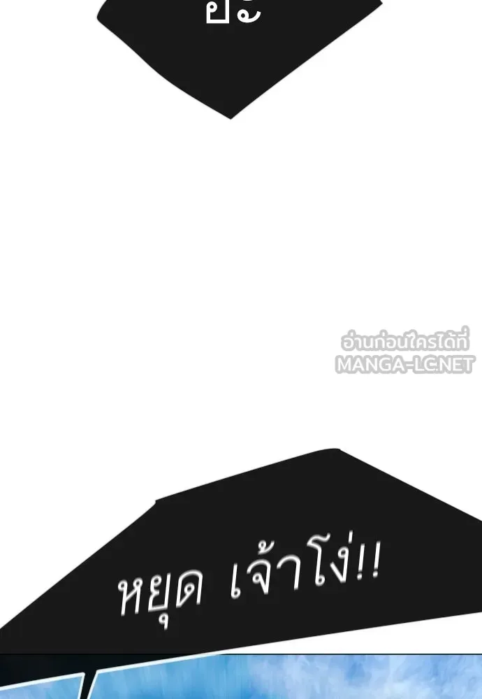 ยุคแห่งยอดมนุษย์ ตอนที่ 141 รูปที่ 201