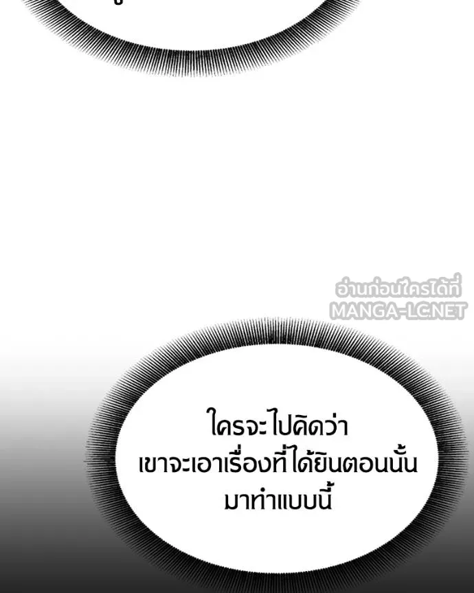 แยกร่างล่าอัตโนมัติ ตอนที่ 128 รูปที่ 142