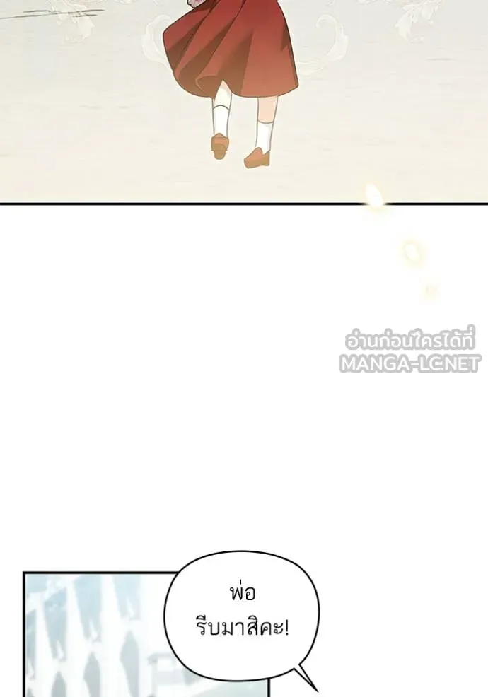 บุตรสาวของดยุก ตอนที่ 190 รูปที่ 107