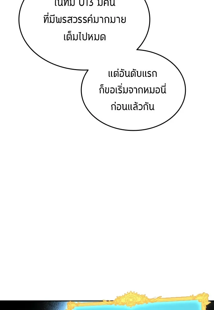 นักเตะแข้งสวรรค์ ตอนที่ 30 รูปที่ 58