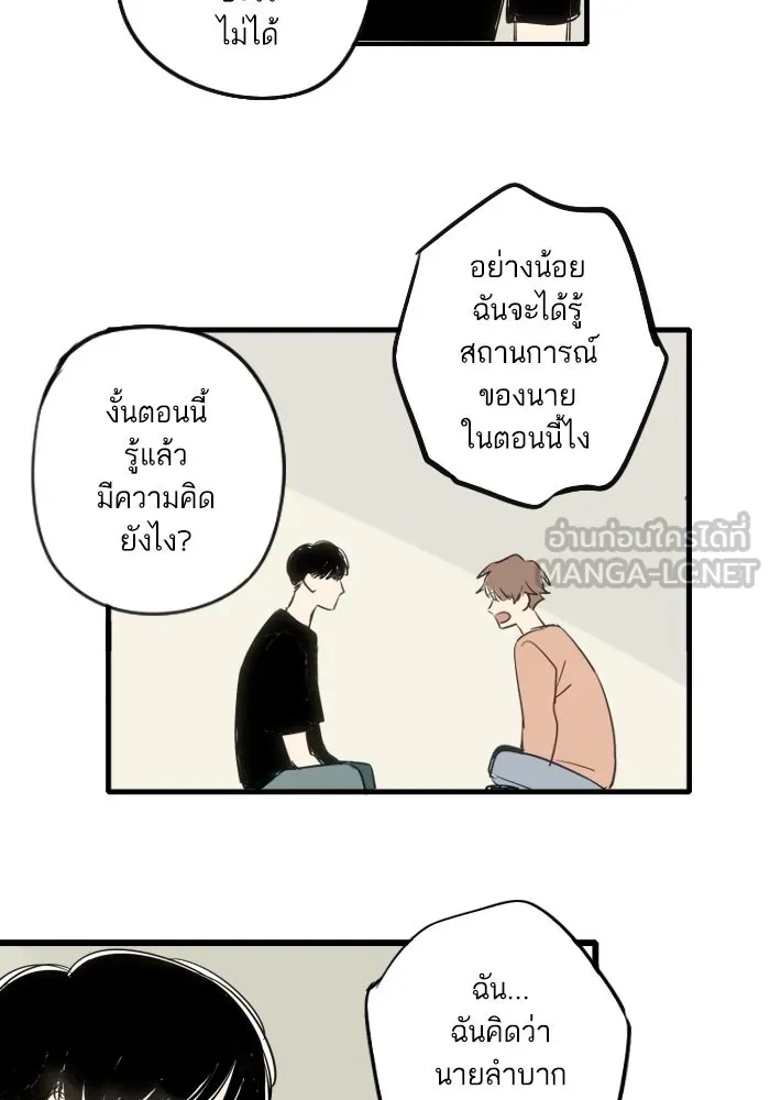 ฉันเปล่าร้องไห้ซะหน่อย ตอนที่ 42 รูปที่ 24