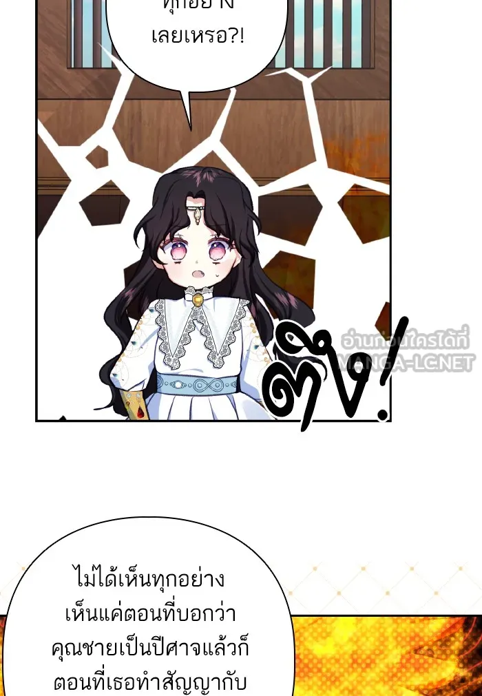 บุตรสาวของดยุกปีศาจ ตอนที่ 51 รูปที่ 36