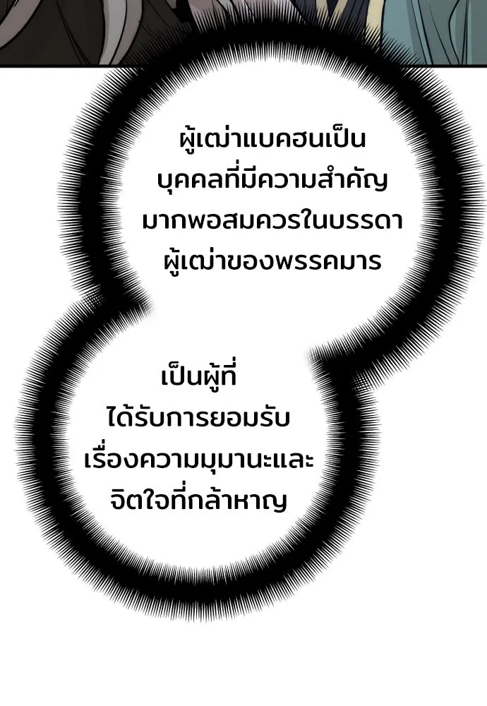 เส้นทางสู่เทพมาร ตอนที่ 56 รูปที่ 191