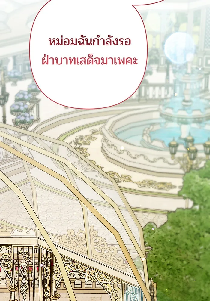 หนูน้อยทรราช ตอนที่ 59 รูปที่ 127