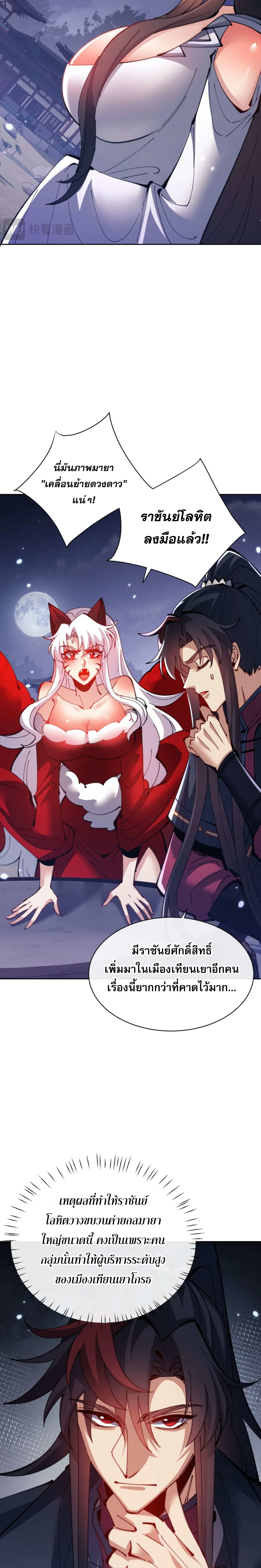 Devious Son of Heaven อาจารย_ ศ_ษย_บ_าขอกบฎนะขอร_บ ตอนที่ ตอนที่ 97 รูปที่ 13