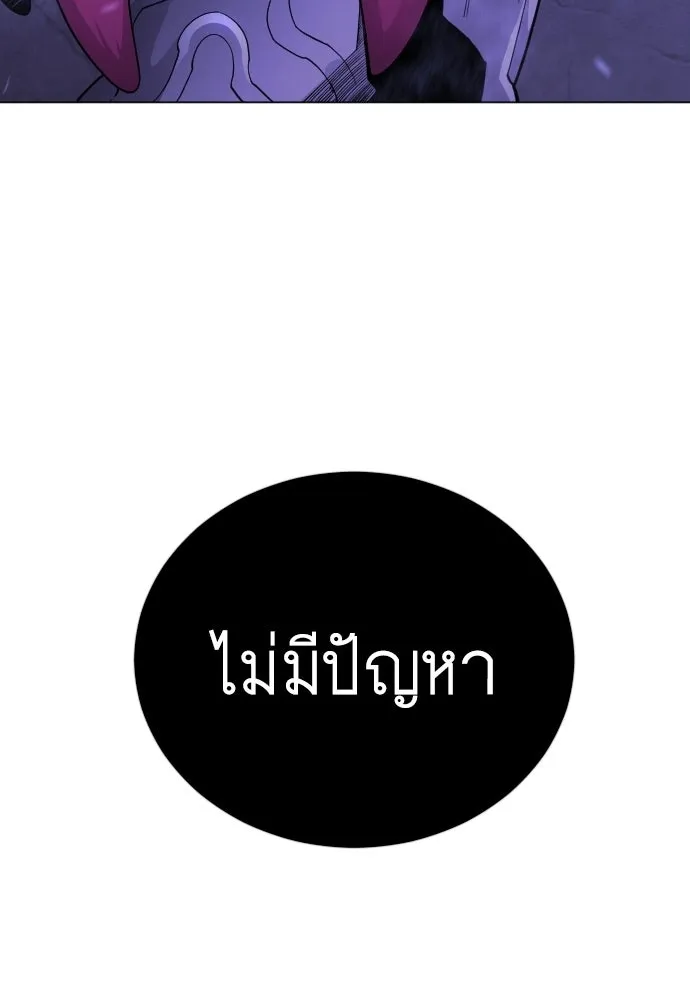 ยุคแห่งยอดมนุษย์ ตอนที่ 126 รูปที่ 193