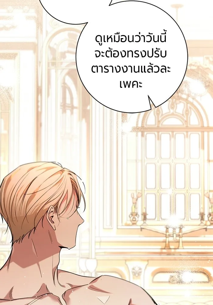 แด่ดยุกผู้สมบูรณ์แบบ ตอนที่ 24 รูปที่ 25