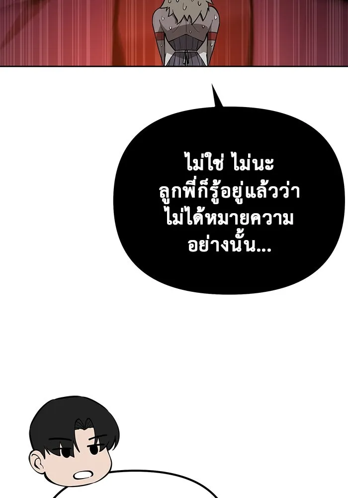 การกลับมาของทรราชวันสิ้นโลก ตอนที่ 46 รูปที่ 95