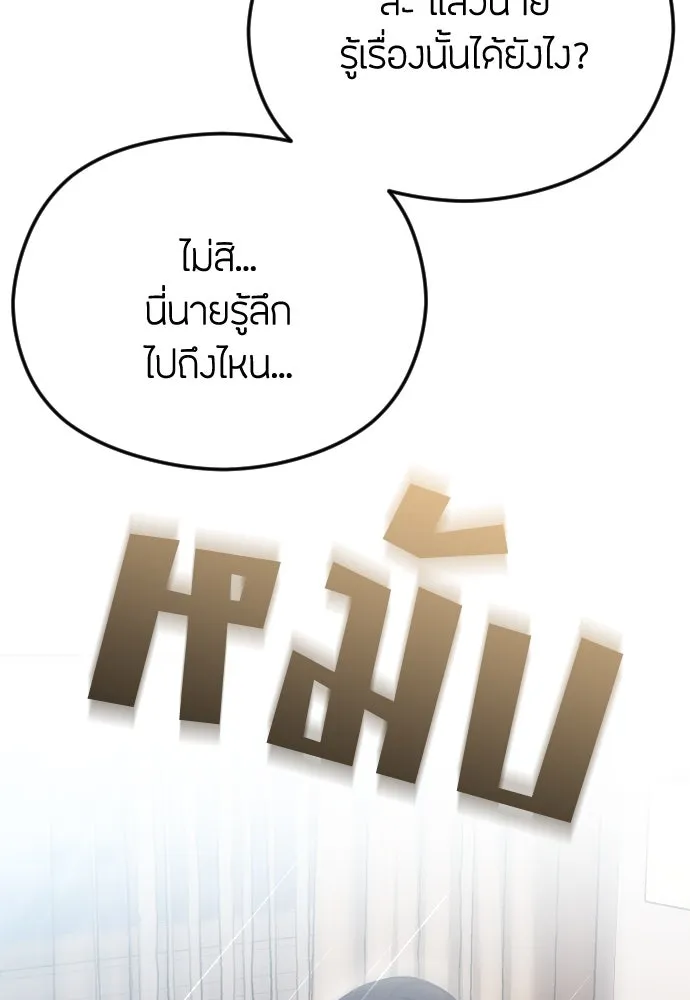 วิธีหนีตายจากนิยายโรคจิต ตอนที่ 70 รูปที่ 23