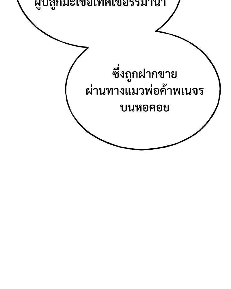 ปลูกผักพิชิตหอคอย ตอนที่ 46 รูปที่ 8