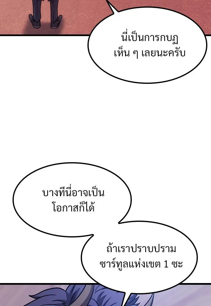 วิถีชาวนาของราชาปีศาจ ตอนที่ 6 รูปที่ 82