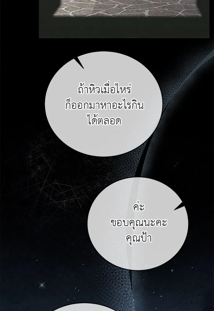 สาวใช้อย่างฉัน ขอเลือกหันหลังให้นาย ตอนที่ 31 รูปที่ 79