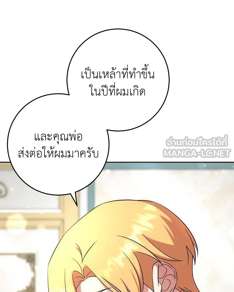 ภารกิจไล่ตามลุค บีเชล ตอนที่ 57 รูปที่ 75