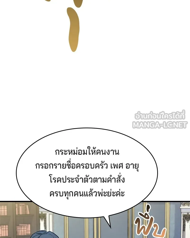 เจ้าชายแผนโบราณ ตอนที่ 15 รูปที่ 114