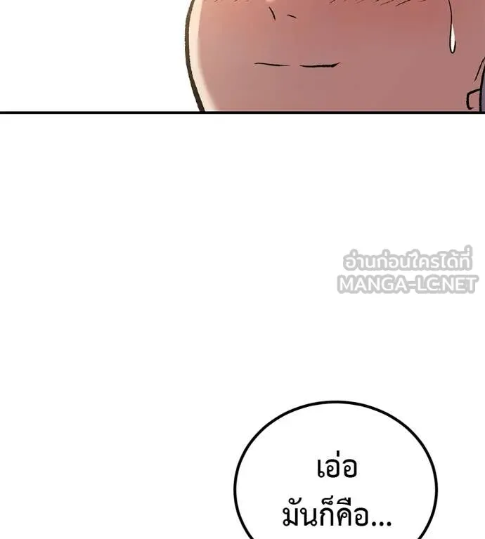 เรียกฉันว่าพระเจ้า ตอนที่ 59 รูปที่ 77