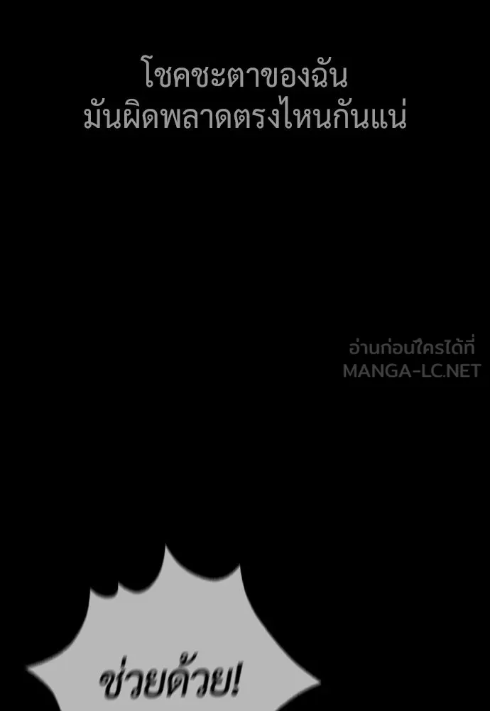 นักฆ่าย้อนวัย ตอนที่ 115 รูปที่ 84