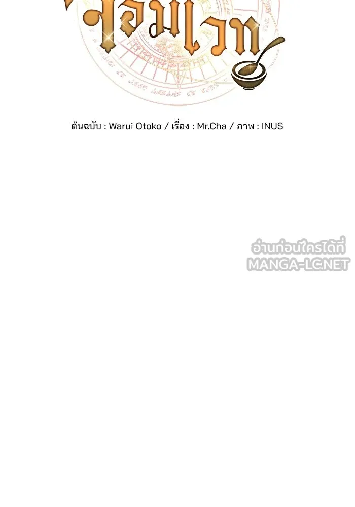 ครัวจอมเวท ตอนที่ 110 รูปที่ 33