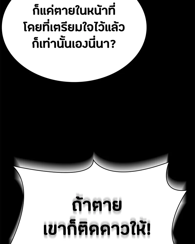 มือสังหารพันธุ์อมตะ ตอนที่ 3 รูปที่ 79