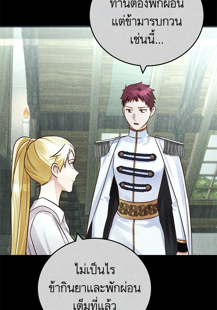 บุตรีดยุกขอไม่แต่งงานbrกับหนุ่มในฝัน ตอนที่ 76 รูปที่ 55
