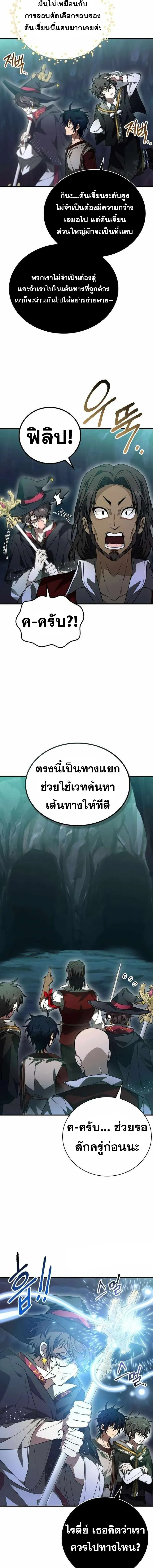 I Become a Legendary Arch Mage by Reading a Book ฉ_นกลายเป_นจอมเวทย_ในตำนานจากการอ_านหน_งส_อ ตอนที่ ตอนที่ 51 รูปที่ 7