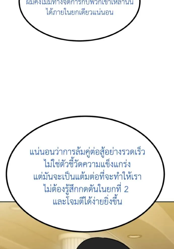 ราชาแห่งอ็อกทากอน ตอนที่ 144 รูปที่ 56