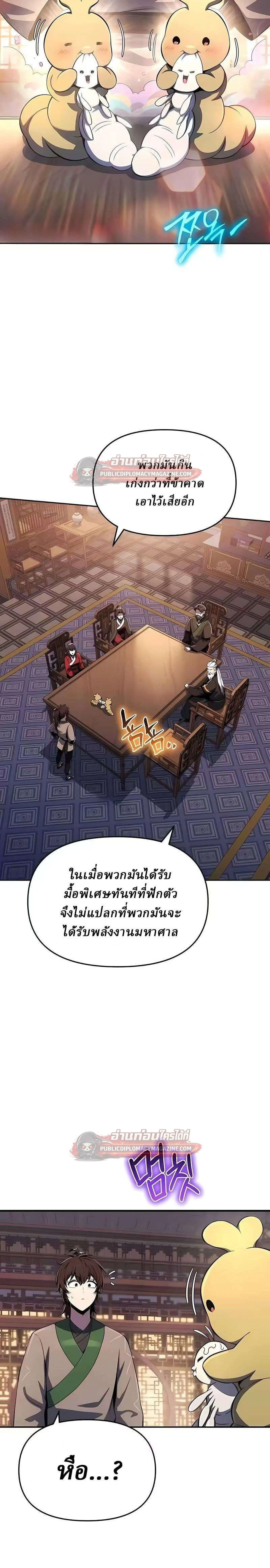 The Poison Master of Sacheon Tang Clan สาราน_กรมส_ตว_พ_ษของสตร_มเมอร_ผ_เก_ดใหม_ในต_างโลก ตอนที่ ตอนที่ 84 รูปที่ 3