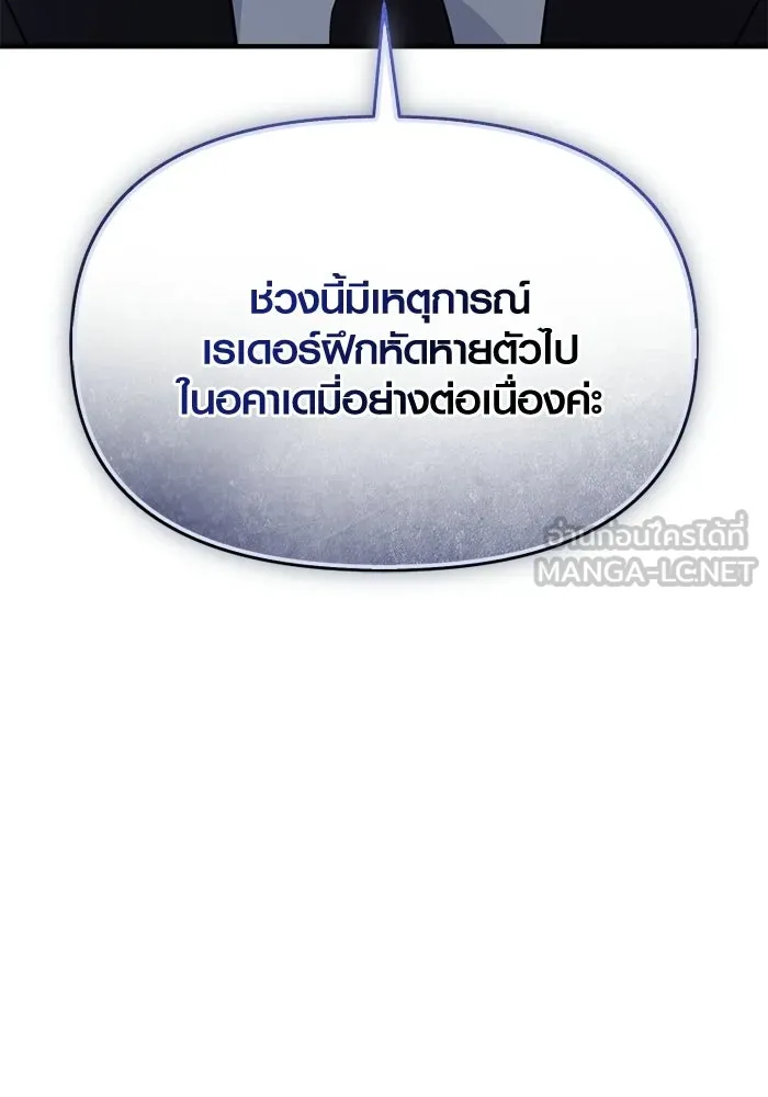 พลิกชะตาคว้าไอเทมระดับเทพ ตอนที่ 57 คดีการหายตัวในรั้วอคาเดมี่ (1) รูปที่ 75