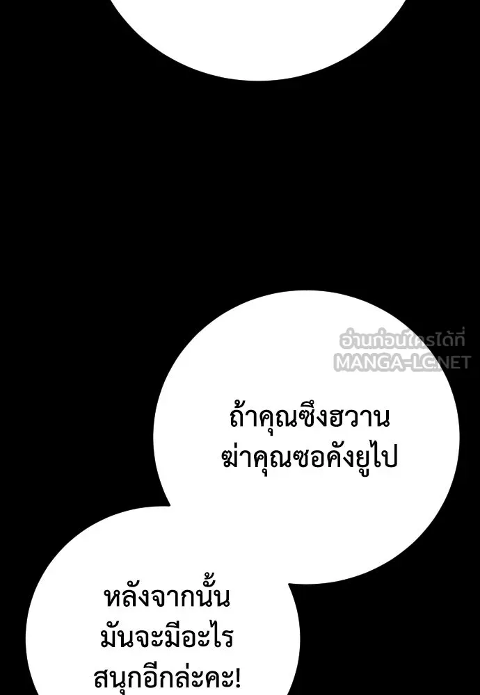 เพชฌฆาตลงทัณฑ์ ตอนที่ 20 รูปที่ 102
