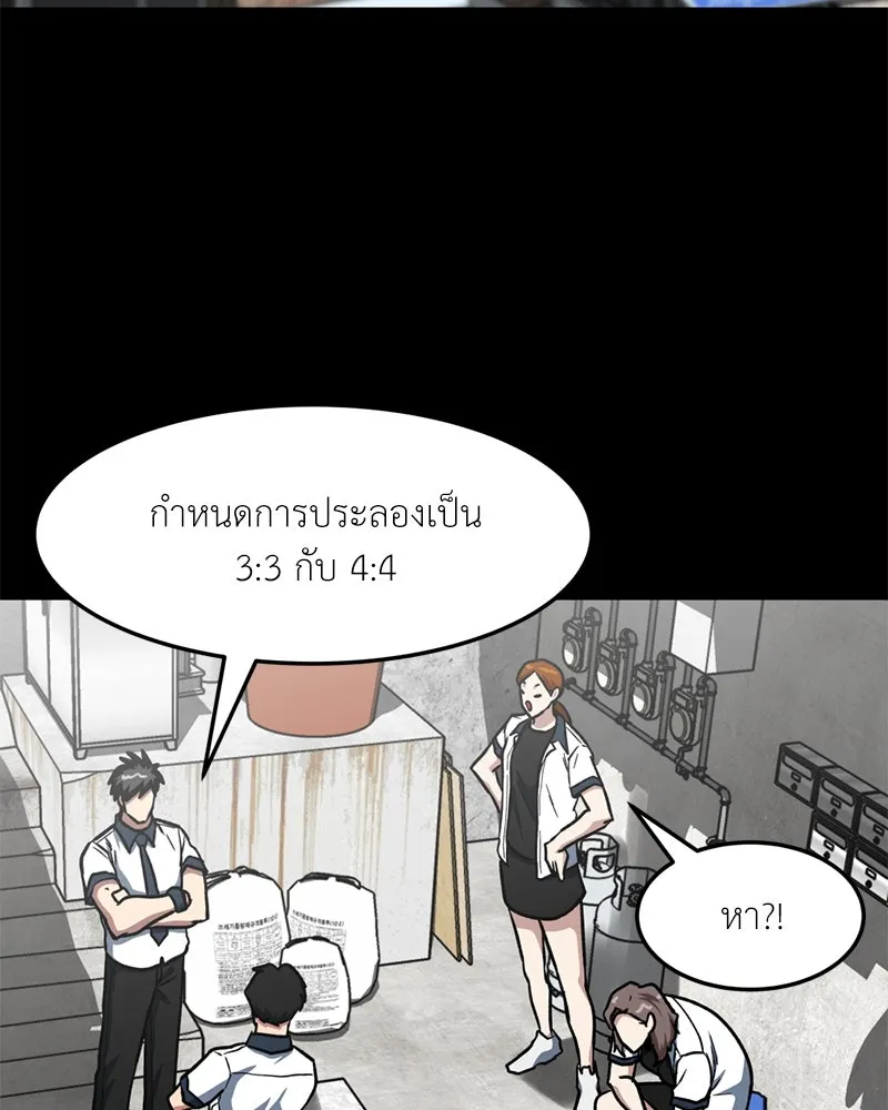 โรงเรียนสัตว์กินเนื้อ ตอนที่ 54 รูปที่ 2