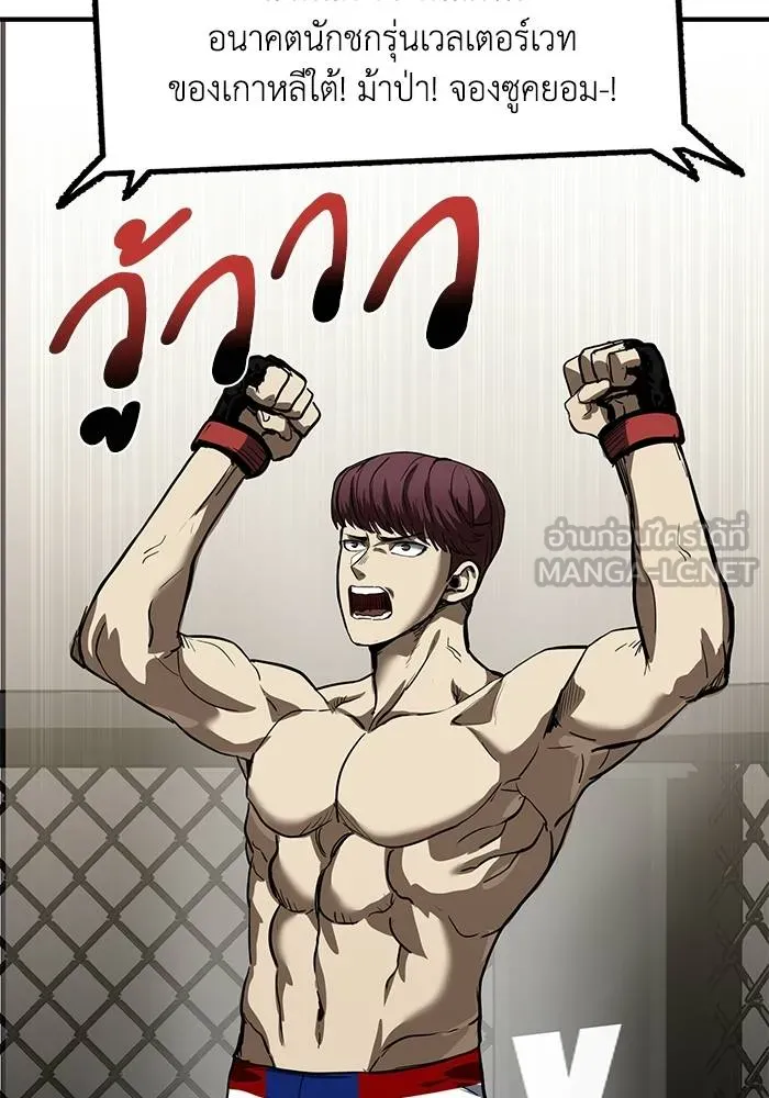 ราชาแห่งอ็อกทากอน ตอนที่ 15 รูปที่ 87