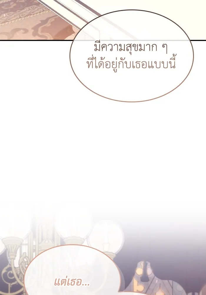 ทำแบบนี้ไม่ได้เพคะ องค์ชาย ตอนที่ 66 รูปที่ 89