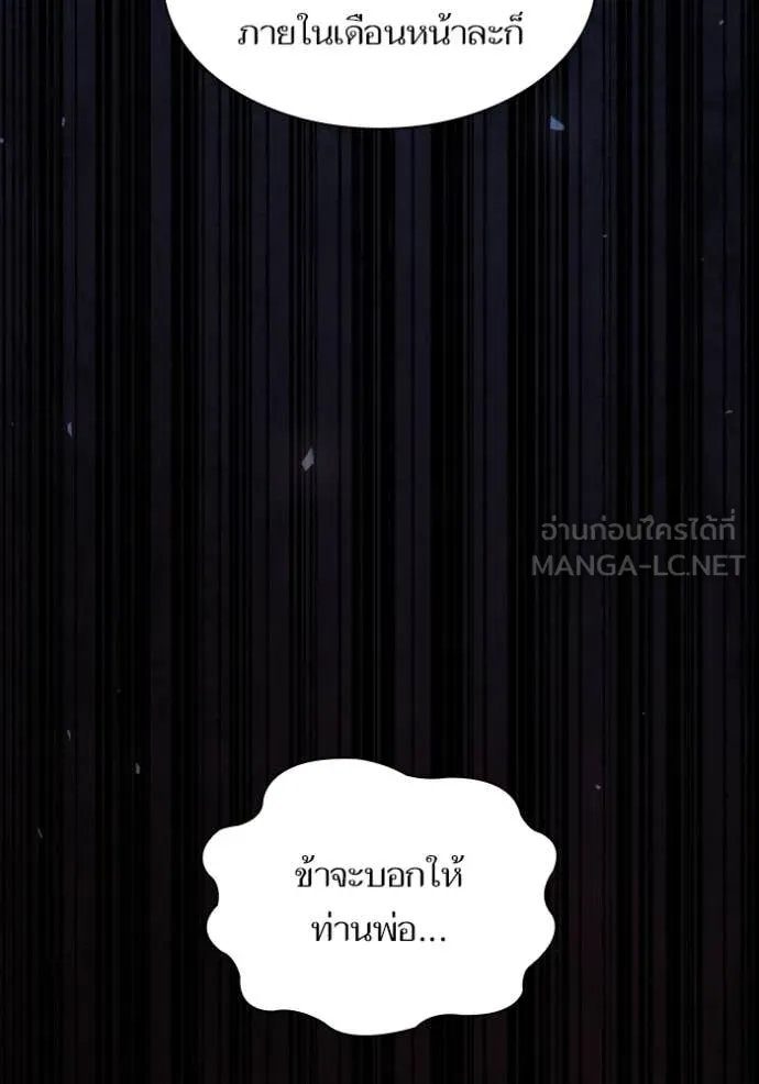 ชาตินี้น้องขอ ตอนที่ 169 รูปที่ 56