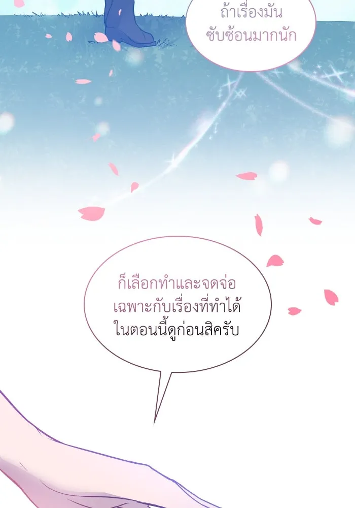 ฟิลเลียโรเซ่กับคำทำนายแห่งมงกุฎหนาม ตอนที่ 111 รูปที่ 88