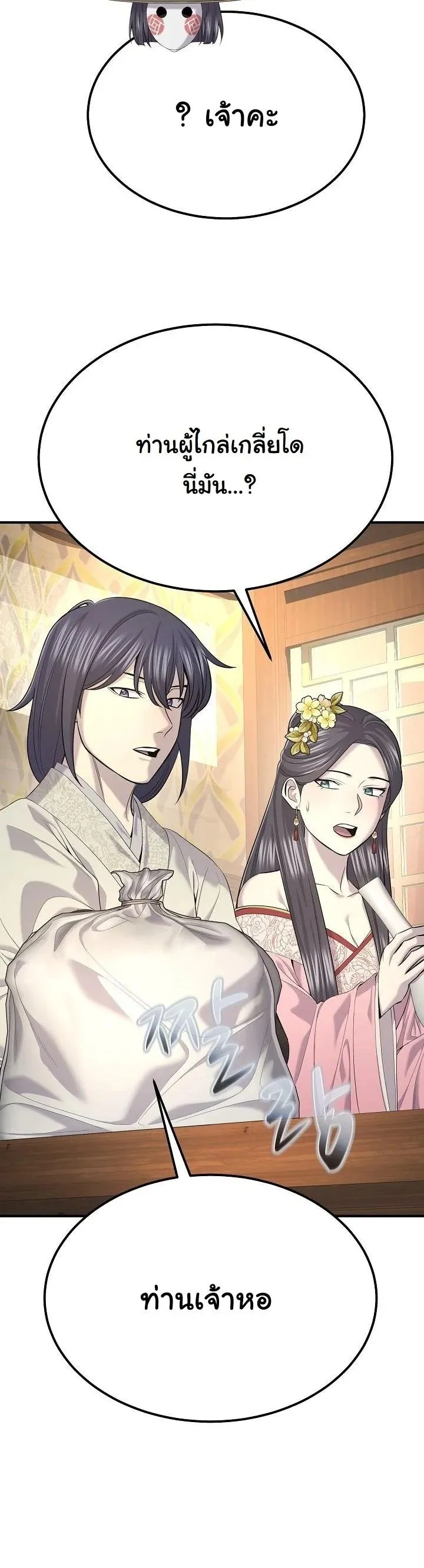 Monopolizing All Opportunities ชะตาฟ_าประทาน ข_าขอฮ_บเพ_ยงผ_เด_ยว ตอนที่ ตอนที่ 30 รูปที่ 54