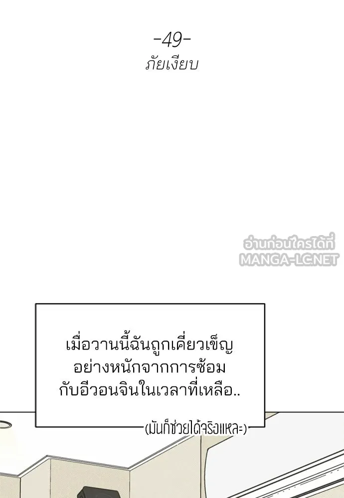 สวยเองนักเลงพอ ตอนที่ 49 รูปที่ 24